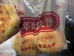 -朱记小郑酥烧饼(建康路店)