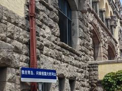 -青岛德国总督楼旧址博物馆