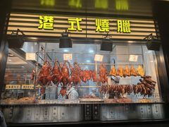 -香港新发烧腊茶餐厅(书城店)