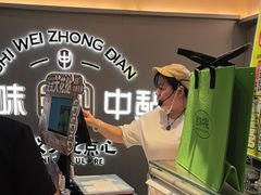 -拾味中点(花园路店)