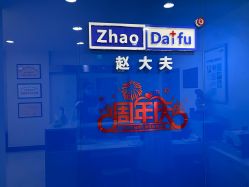 -赵大夫减肥