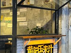 -黄记玉米汁(叠翠路店)