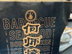 -何师烧烤·香辣蟹·川菜·30年老品牌(太古里旗舰店)