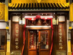 -成隆行·蟹王府(九江路店)
