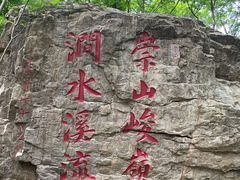 -京东石林峡风景区