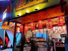 -弓家大队老碗面(高新咖啡街区店)
