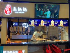 门面-文叔·湖北名小吃·小龙虾(华强北店)