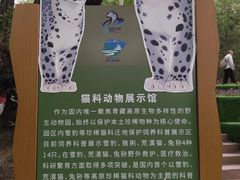 -青藏高原野生动物园