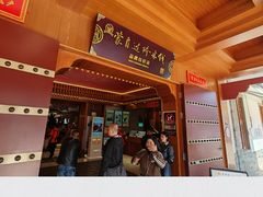 -香麒园·过桥米线·南湖雅宴