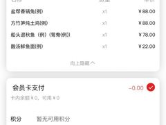 账单-锦府盐帮·李宅(领展购物广场中关村店)