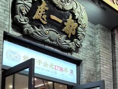 -北京前门大栅栏