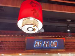 -锅首鲜品火锅(鸳鸯店)