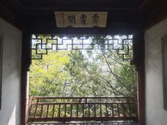 -秋霞圃