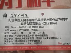 -辽宁大剧院