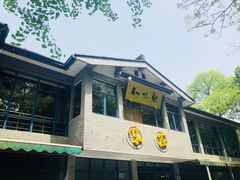 门面-知味观·味庄(杨公堤店)