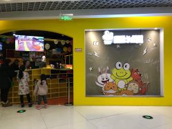 -蹦蹦跳跳(新奥购物中心店)