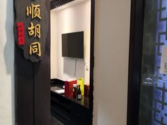 -鸭王烤鸭店(三里河店)