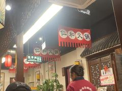 -仁和四季涮肉馆(天坛南门店)
