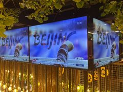 -1819餐厅·团队聚餐·烤串·精酿