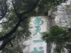 -桂林独秀峰王城景区