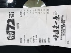 账单-72街红烧排骨饭(海珠丽影广场店)
