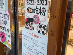 -小豆海棠(人民南路店)