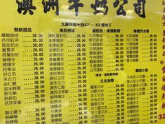 -澳洲牛奶公司(佐敦店)