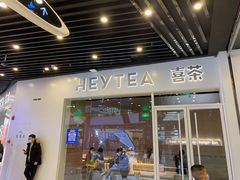 门面-喜茶(北京通州万达店)