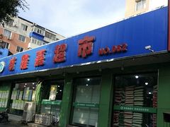 门面-新隆嘉生鲜超市(北二经街店)