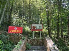 -素山寺森林公园