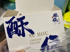 -酥侯糕点(广东路店)