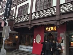 -李百蟹·江南蟹黄面·河景餐厅(夫子庙总店)