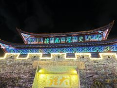 -大理古城