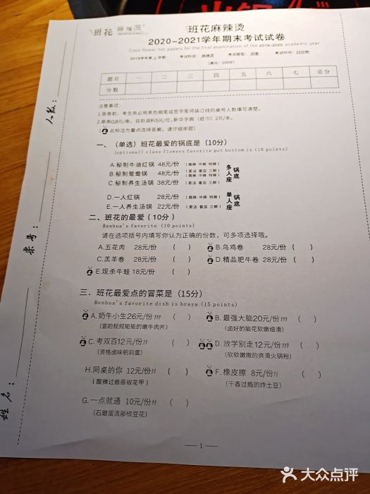 班花麻辣烫(南京概念店)图片