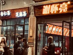 -谢怀亮芝麻茶