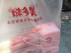 -味多美蛋糕(新和平里店)