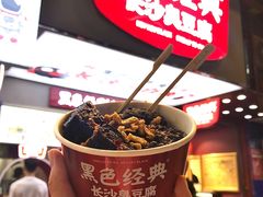 -黑色经典臭豆腐·湖南特产(步行街店)