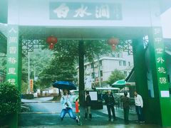 -众神白水涧景区