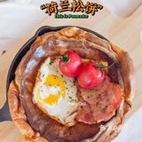 一拌一烤就出炉の咸口荷兰松饼，太方便了！