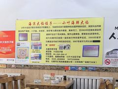 -小叶大馅饺子城