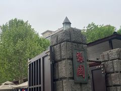 -张园纪念馆