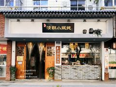 -清朝小馄饨(1号.双馨路店)