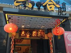 -六合家宴食府·家宴厅