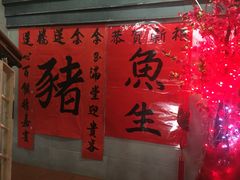 -金莲记(茨厂街店)