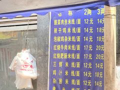 -越洋肖氏老米线(杨家坪店)