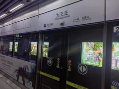 -大王庄(地铁站)
