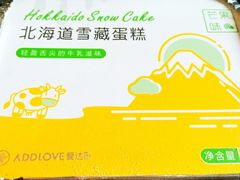 北海道雪藏蛋糕芒果味-爱达乐面包生日蛋糕(华油路店)