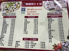 菜单-顺德哥卜卜贝(旗舰店)