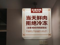 -左庭右院鲜牛肉火锅(新梅广场店)