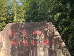 -敬亭山风景名胜区